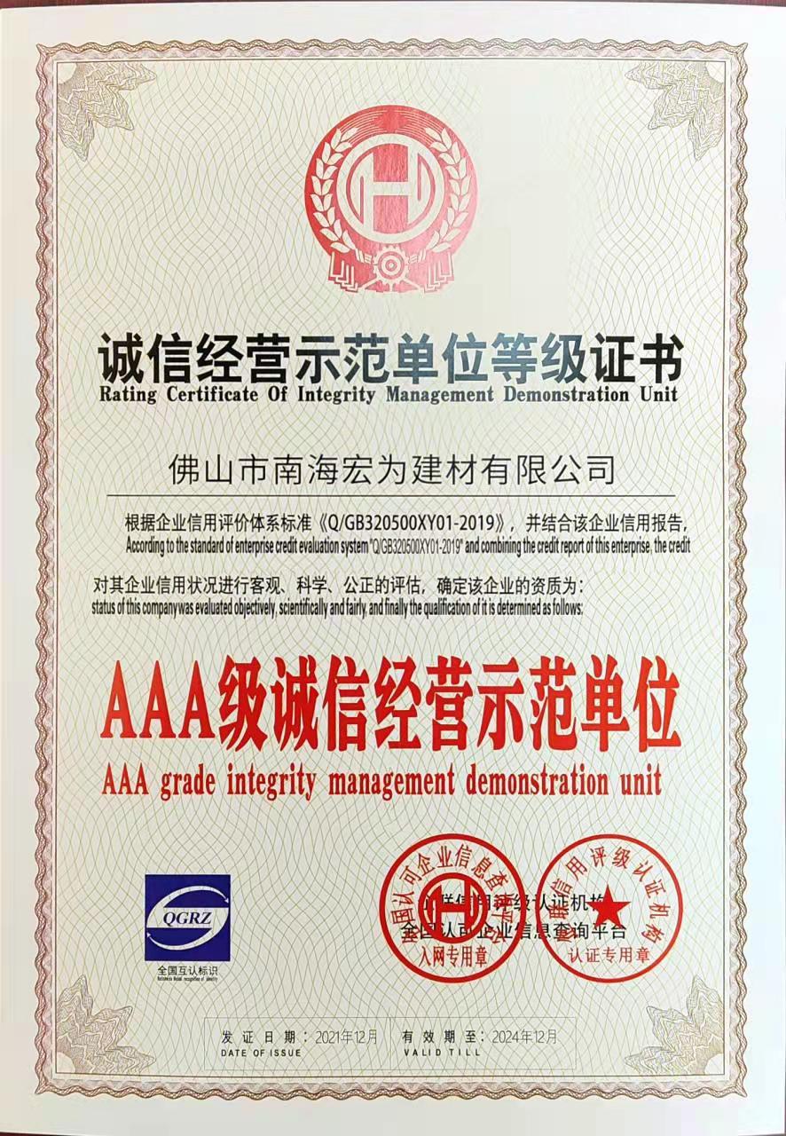 誠信經營示范單位